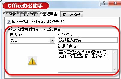 excel数据有效性设置 使用Excel 2010的数据有效性功能检查数据准确性的方法