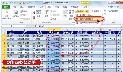 excel数据有效性设置 使用Excel 2010的数据有效性功能检查数据准确性的方法