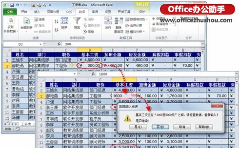 excel数据有效性设置 使用Excel 2010的数据有效性功能检查数据准确性的方法