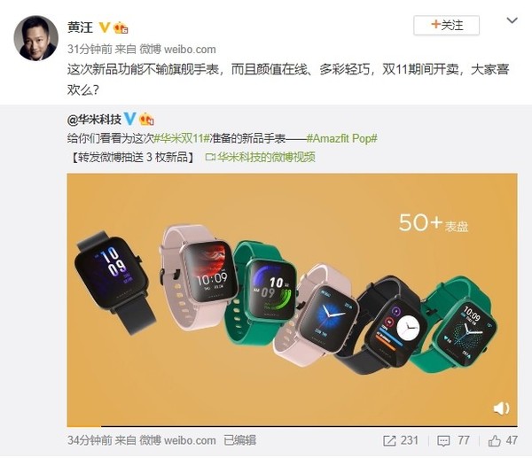 华米Amazfit Pop手表即将预售 多彩轻巧为“双11”而来