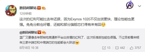 vivo新机稳了？或搭载Exynos 1020 出货更快性能更强