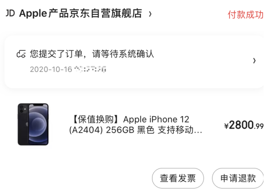 iPhone 12首次开售，京东保值换新计划攻略请查收