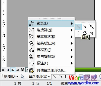 Word怎么画直线 如何在Word中画直线以及给直线上色