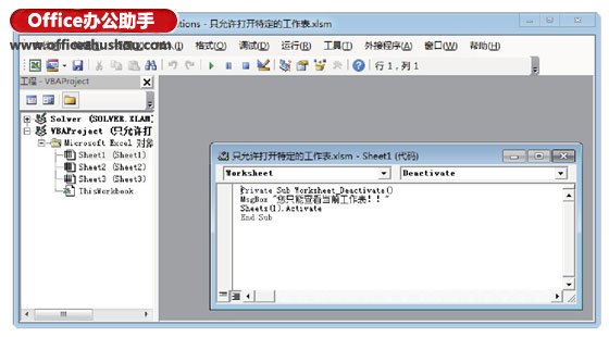 excel工作表代码 通过代码实现只允许打开特定Excel工作表的方法