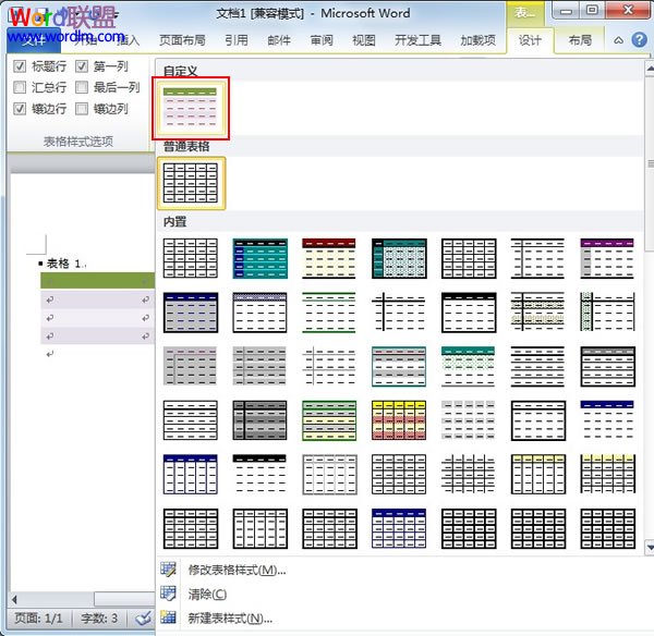 word设置默认字体 在Word2010中创建自定义的表格样式