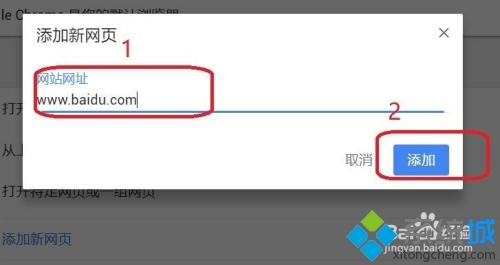 高手教你设置chrome浏览器启动页 设置chrome浏览器启动页的方法