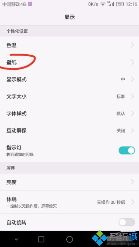 手机桌面自动换壁纸怎么关 手机取消自动换壁纸的详细步骤