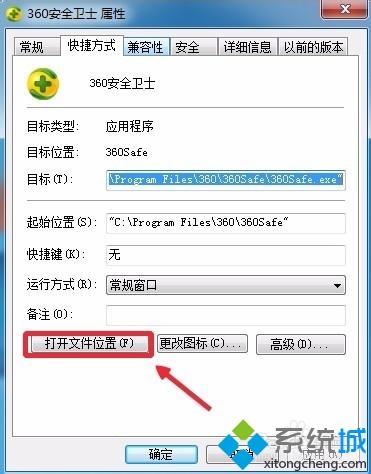 win7系统卸载360安全卫士提示没有足够的权限如何解决