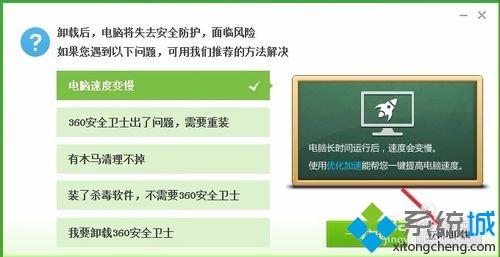 win7系统卸载360安全卫士提示没有足够的权限如何解决