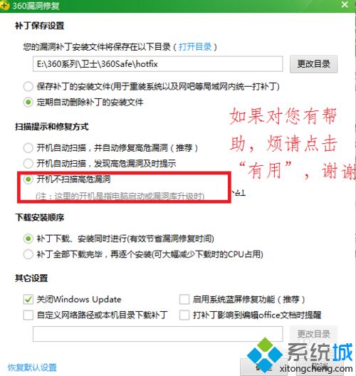 电脑中如何关闭360安装漏洞补丁提示 怎么关闭360系统漏洞修复提示