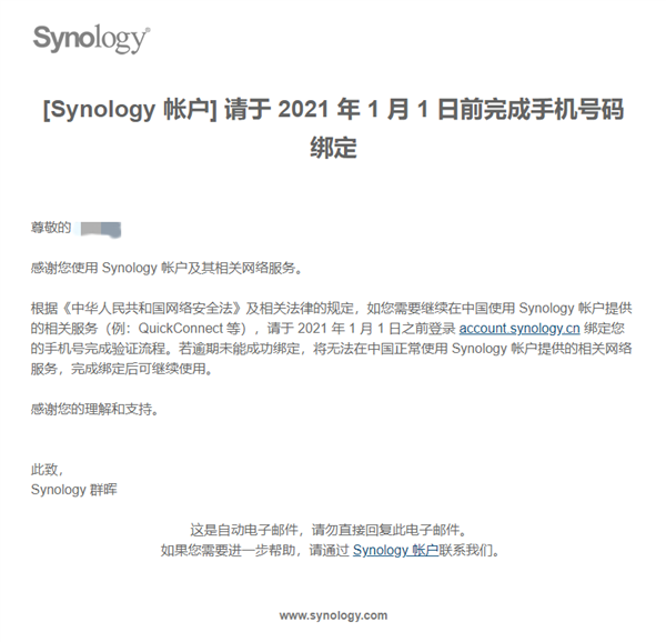 群晖NAS用户注意：帐号需绑定手机号 否则“断网”