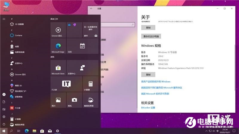 微软 Win10 版本 20H2 正式版官方 ISO 镜像下载大全