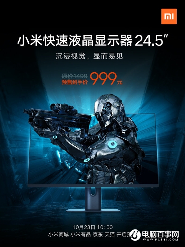 小米快速液晶显示器24.5英寸发布：144Hz 999元