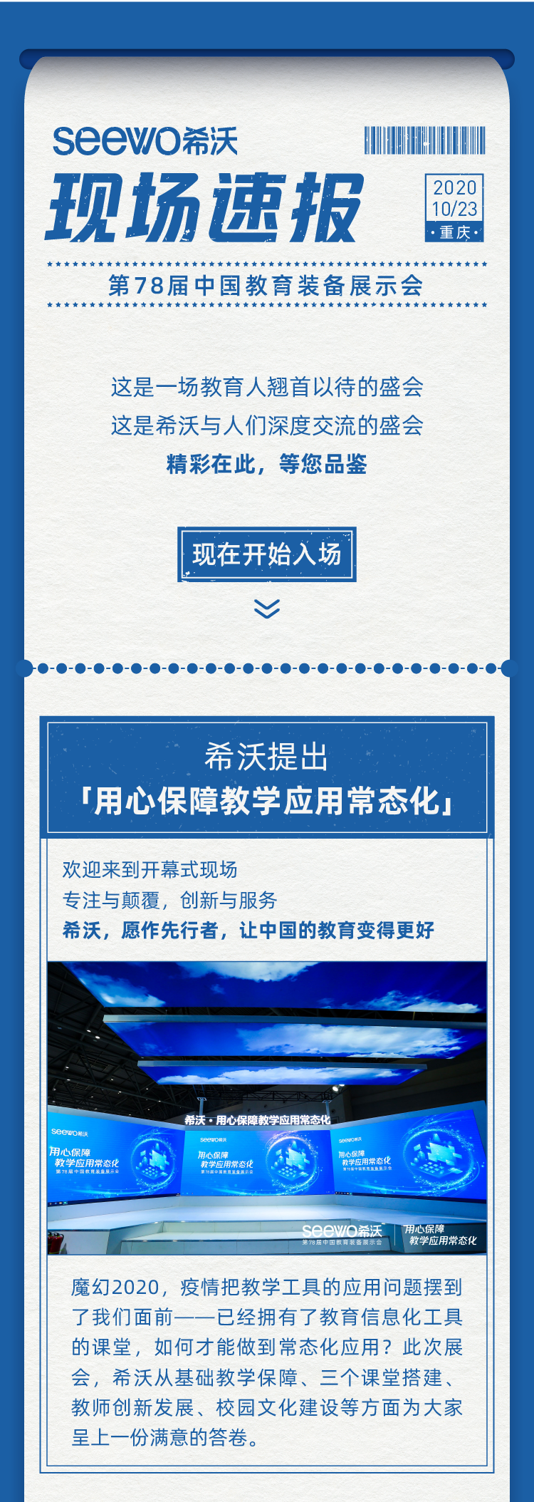 重庆展希沃现场：人人人从从从众众众……