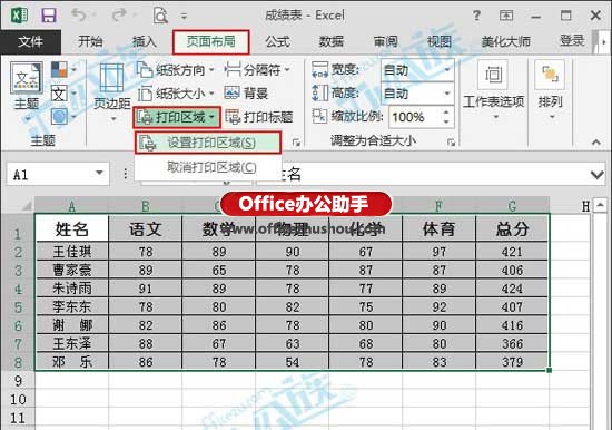 excel表格选定区域 Excel2013表格中只打印选定区域数据的方法