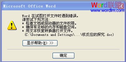 Word程序未响应 Word程序未响应，各种原因分析及解决方法！