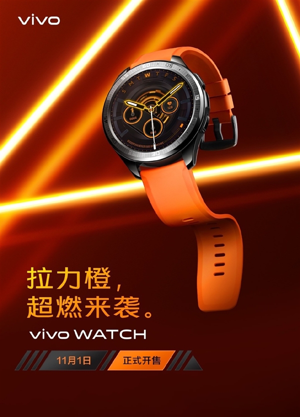 vivo首款智能手表！vivo WATCH拉力橙上市：1299元