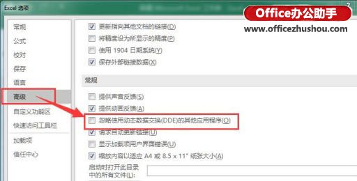 打开Excel2016提示“向程序发送命令时出现问题”的解决方法