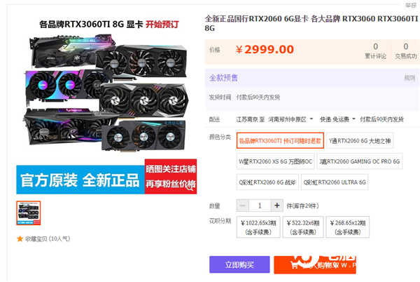 RTX 3070还没开卖：RTX 3060 Ti已经上架！