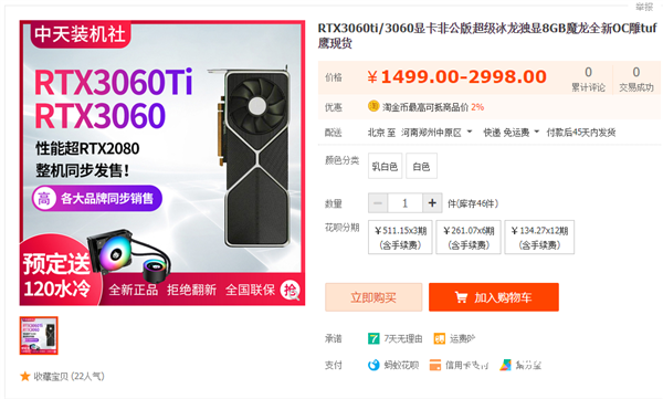 RTX 3070还没开卖：RTX 3060 Ti已经上架！