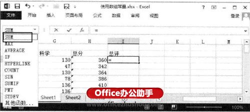 excel常量数组 Excel2013中使用数组常量进行计算的方法