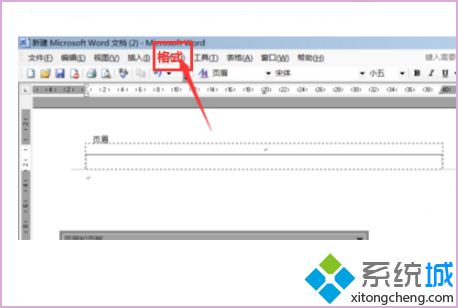 页眉下面的横线怎么添加 如何在页眉下加一条横线