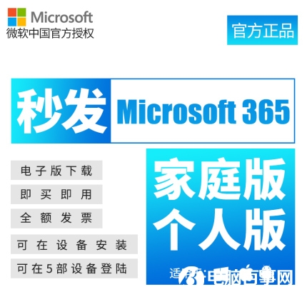 立省 229 元：微软 Microsoft 365 一年订阅个人版 249 元 / 家庭版 269 元