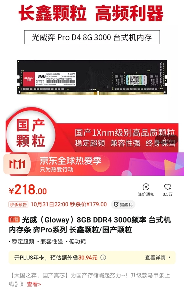 国产内存条秒杀！光威弈Pro 8GB DDR4-3000只需179元