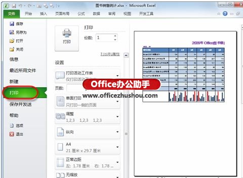 excel打印 轻松打印多页面Excel文档的方法