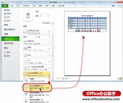 excel打印 轻松打印多页面Excel文档的方法