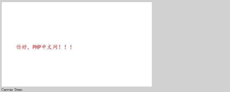 如何使用HTML5 canvas绘制文字