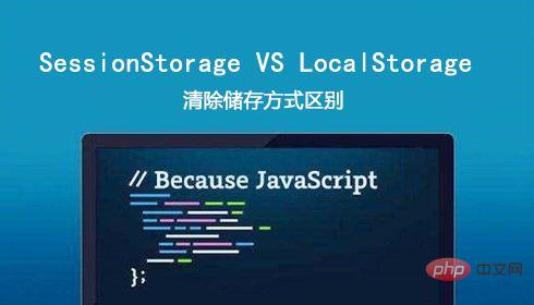 大神为您详解localstorge,seesionstorage