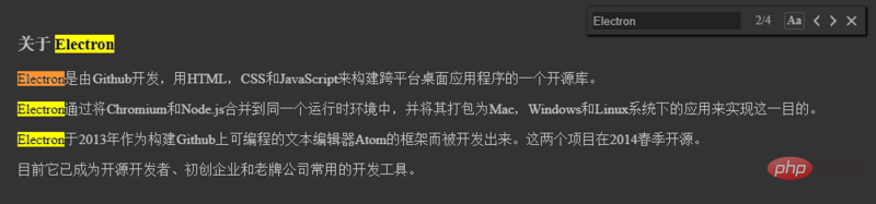 Electron页内查找模块介绍（代码示例）