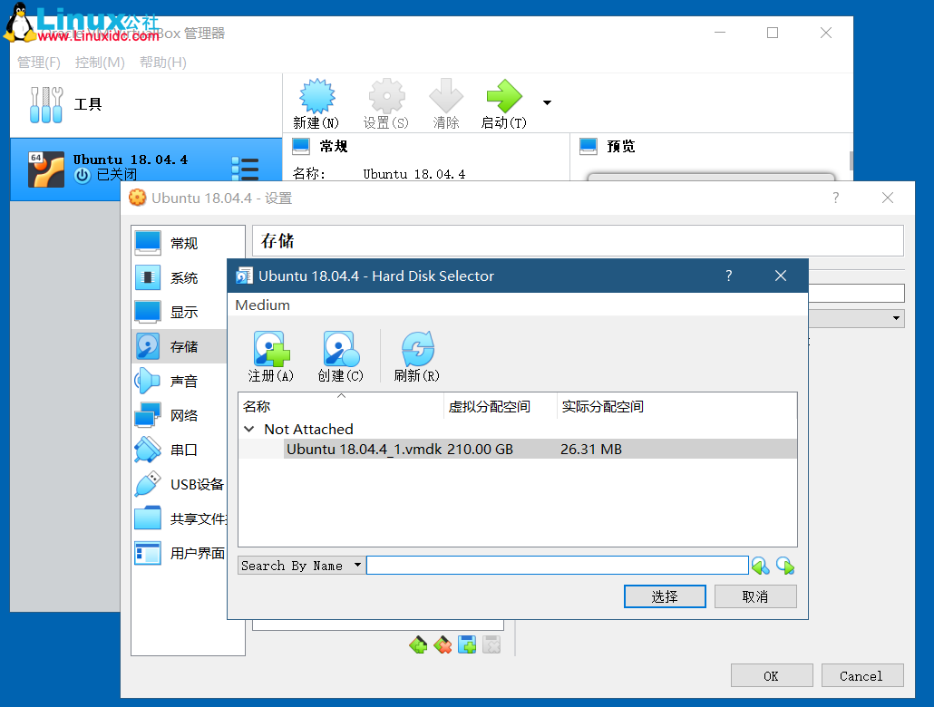 VirtualBox导入VMware生成的.vmdk格式虚拟机镜像文件