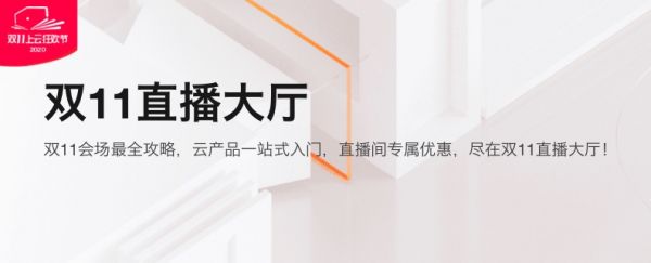 2020阿里云双11来了 云服务器0.73折起还能领现金红包