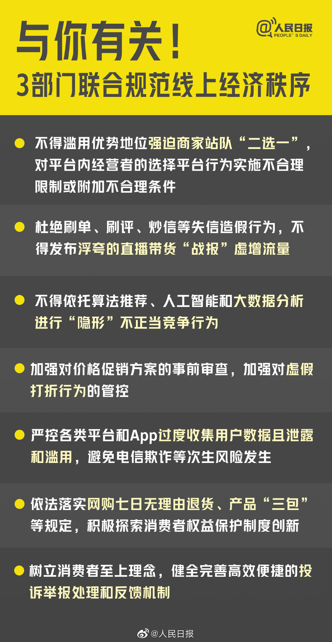 三部门明确要求：网络平台不得强迫商家站队二选一