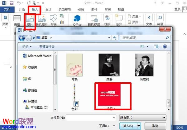 word如何把背景变透明 Word2013中设置单色图片背景透明