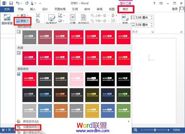 word如何把背景变透明 Word2013中设置单色图片背景透明