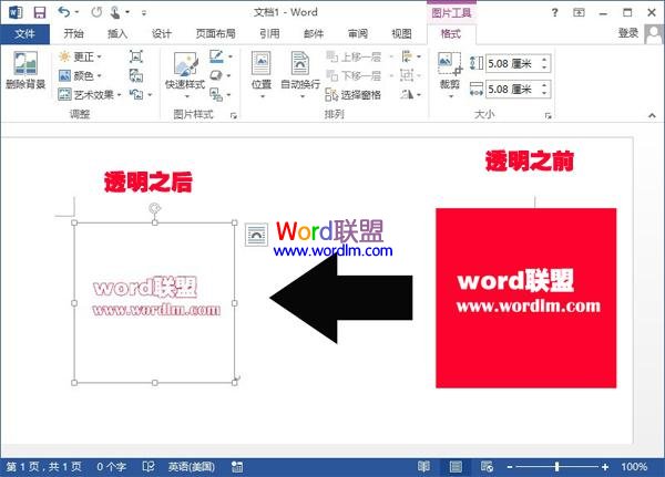 word如何把背景变透明 Word2013中设置单色图片背景透明