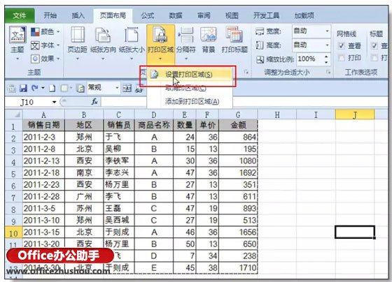 excel调整打印区域 自动调整Excel打印区域的技巧