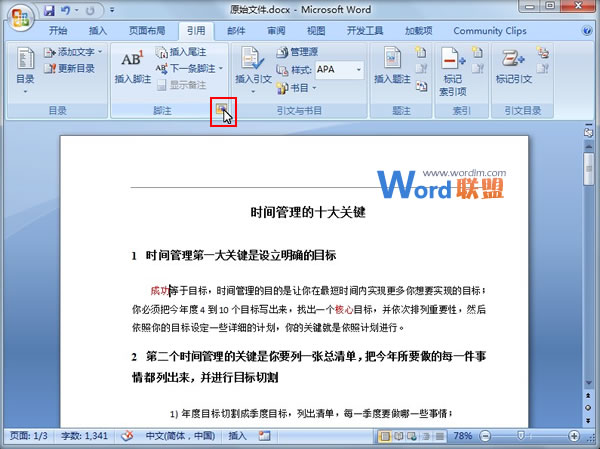 word文档注释设置 给Word2007文档疑难处插入注释性文字