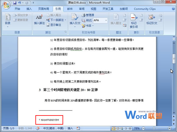 word文档注释设置 给Word2007文档疑难处插入注释性文字