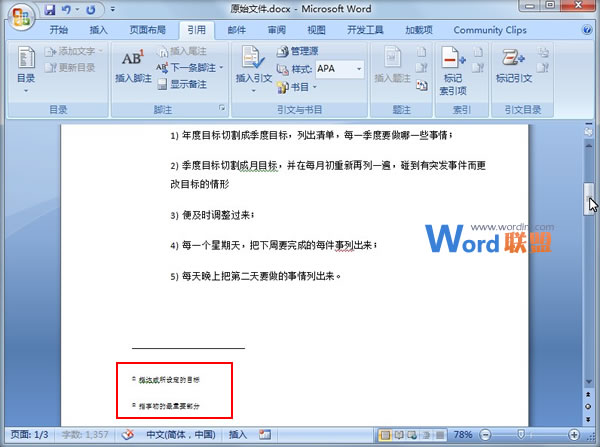 word文档注释设置 给Word2007文档疑难处插入注释性文字