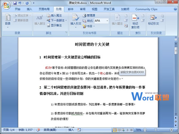 word文档注释设置 给Word2007文档疑难处插入注释性文字