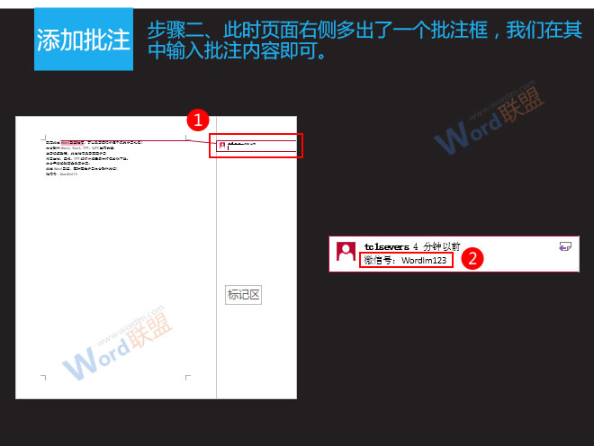 word批注 批注相关事宜：易雪龙玩Word第八招