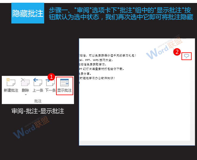 word批注 批注相关事宜：易雪龙玩Word第八招