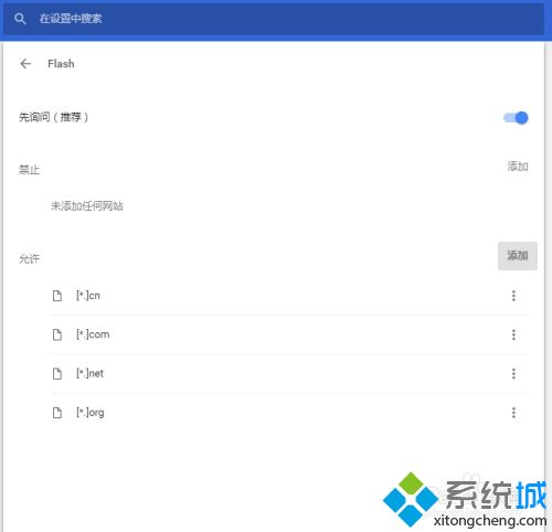 最新版chrome怎么开启flash chrome浏览器开启flash的图文步骤