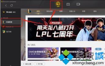 wegame怎么修复英雄联盟 用wegame修复英雄联盟的办法