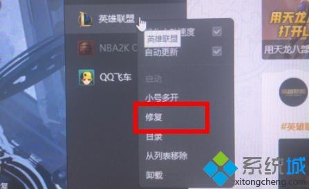 wegame怎么修复英雄联盟 用wegame修复英雄联盟的办法