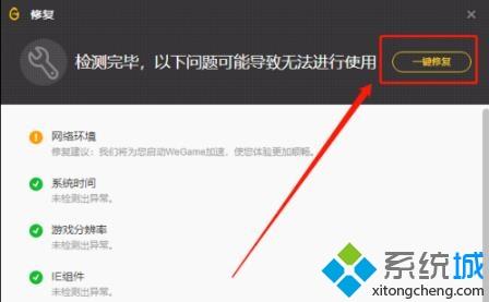 wegame怎么修复英雄联盟 用wegame修复英雄联盟的办法